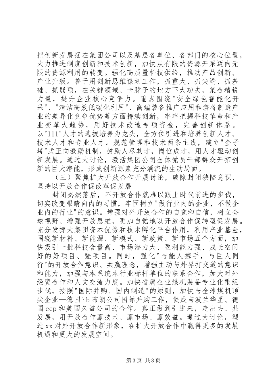 改革创新、奋发有为大讨论实施方案_第3页