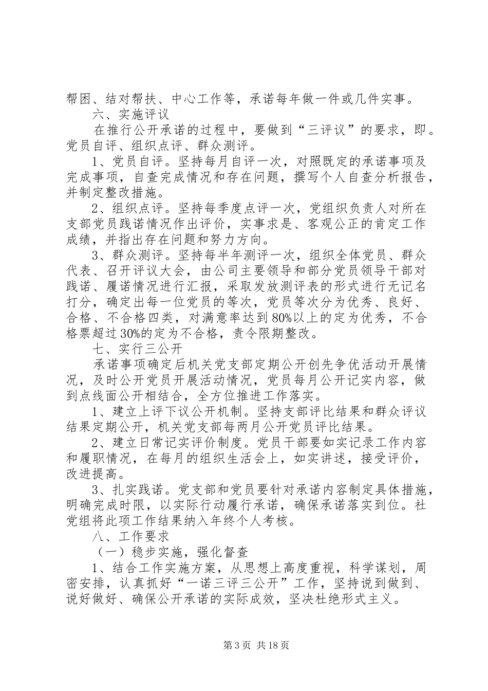 机关支部“一诺三评三公开活动实施方案_第3页