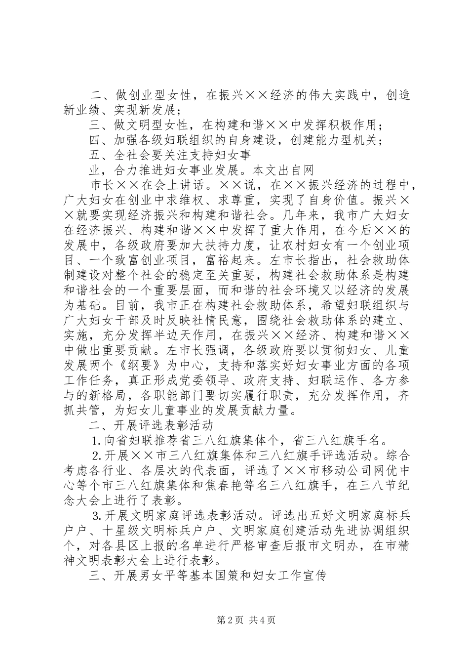 妇联三八妇女节活动方案_第2页