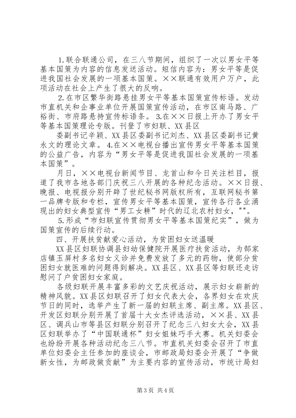妇联三八妇女节活动方案_第3页