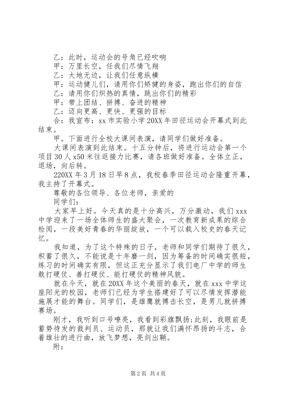 运动会的主持词201X_第2页