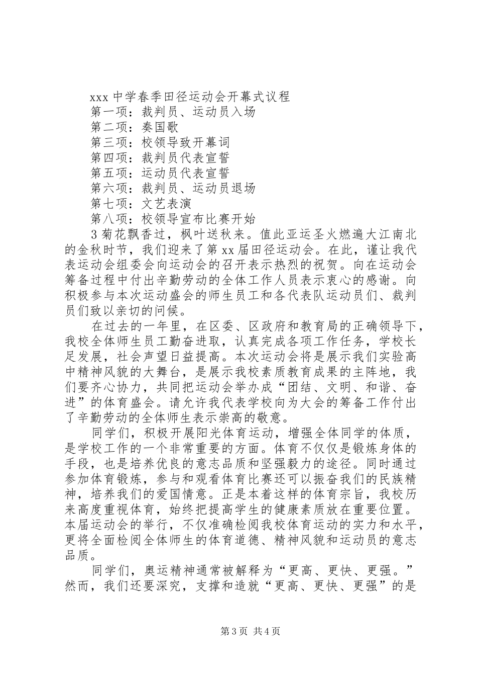 运动会的主持词201X_第3页