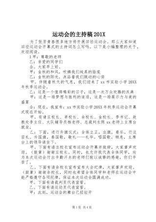 运动会的主持词201X