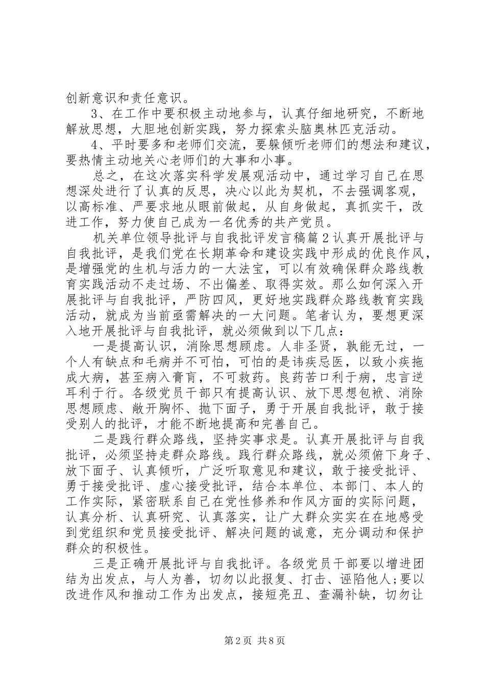 机关单位领导批评与自我批评发言_第2页
