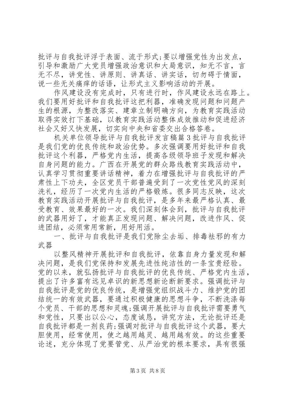 机关单位领导批评与自我批评发言_第3页