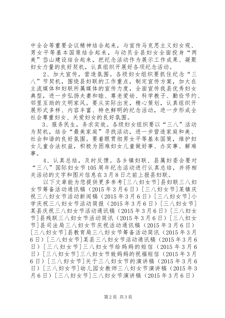 XX年某县三八妇女节活动方案_第2页