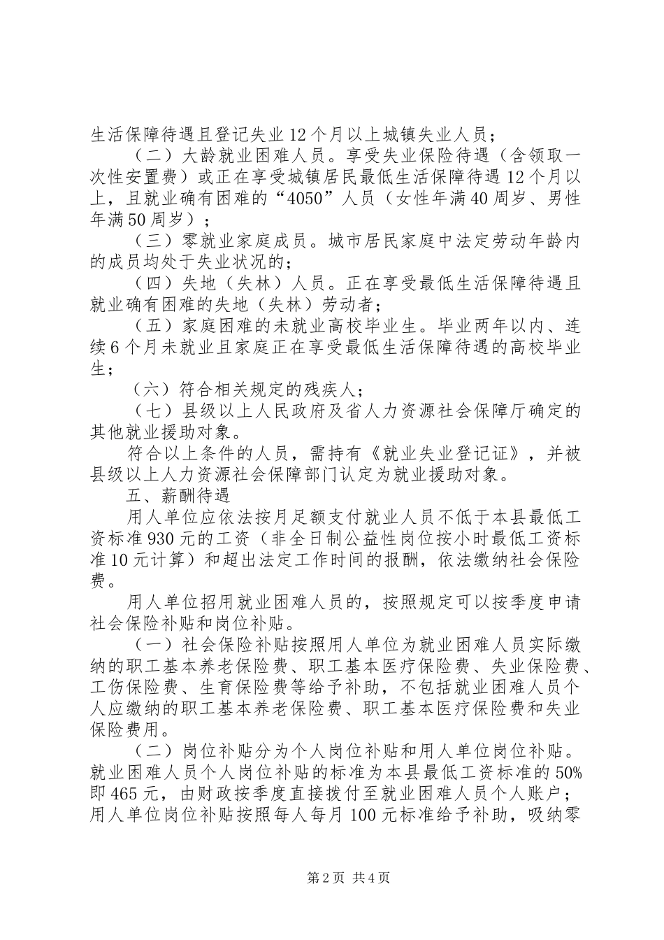 公益性岗位开发工作方案_第2页