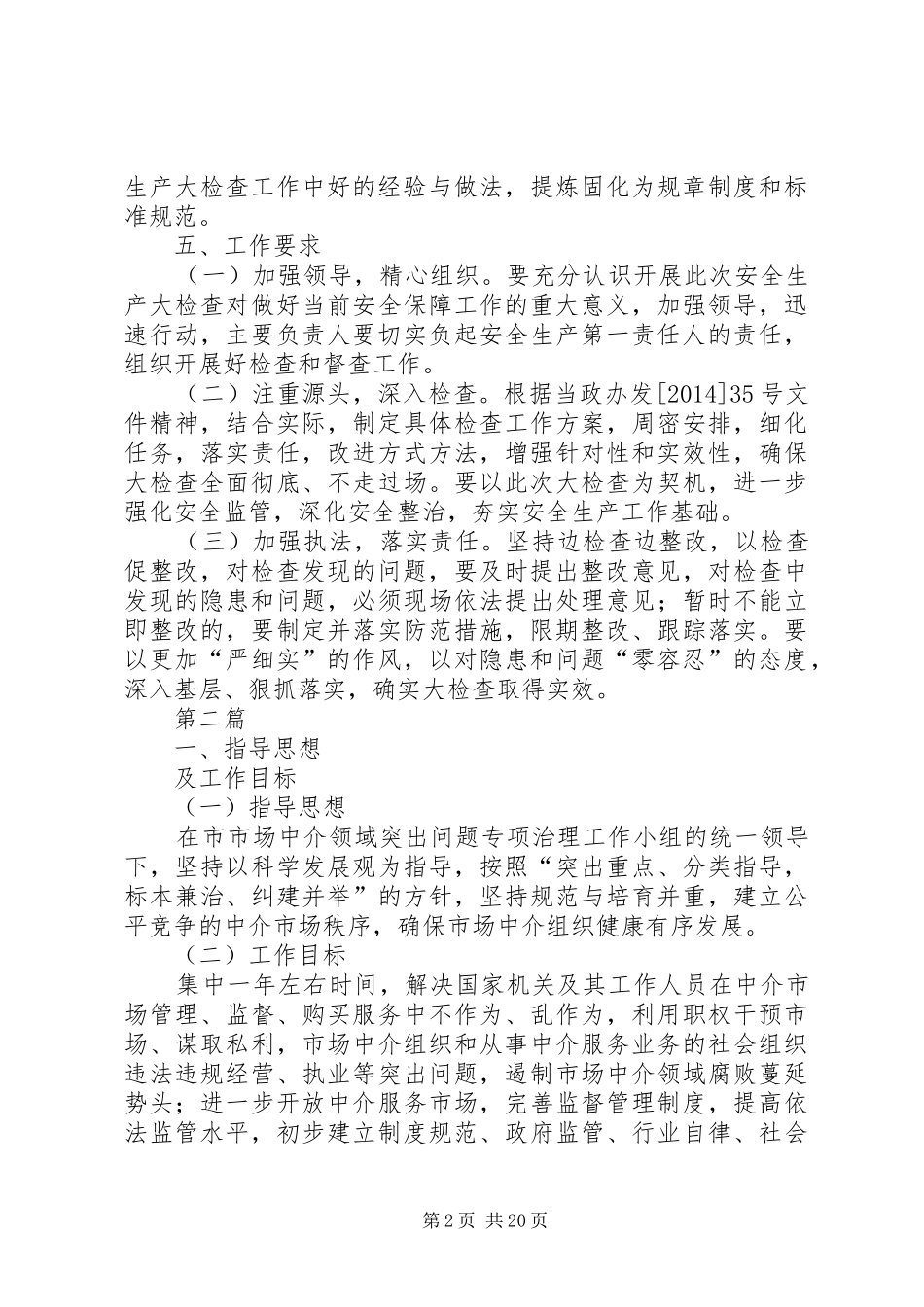 法制办安全生产检查工作方案10篇_第2页