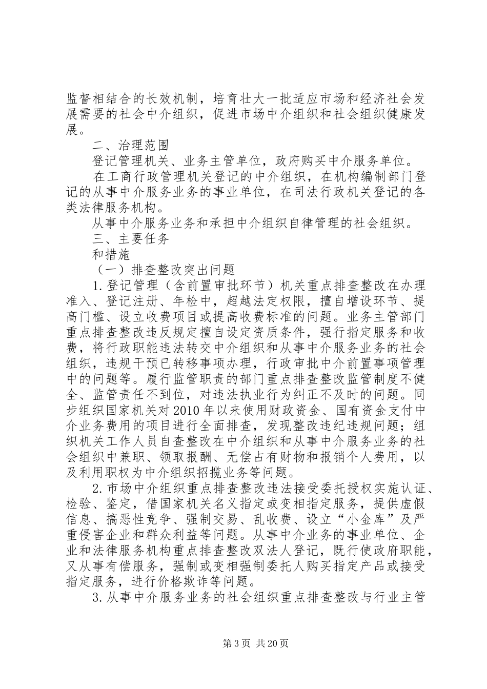 法制办安全生产检查工作方案10篇_第3页