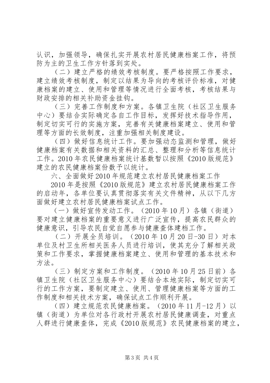 关于建立农村居民健康档案工作方案_第3页