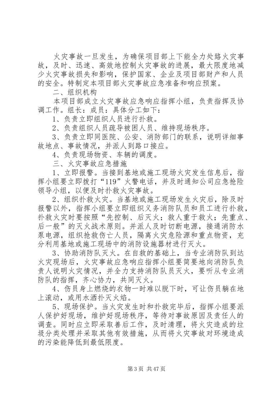 建筑工地安全应急预案_第3页