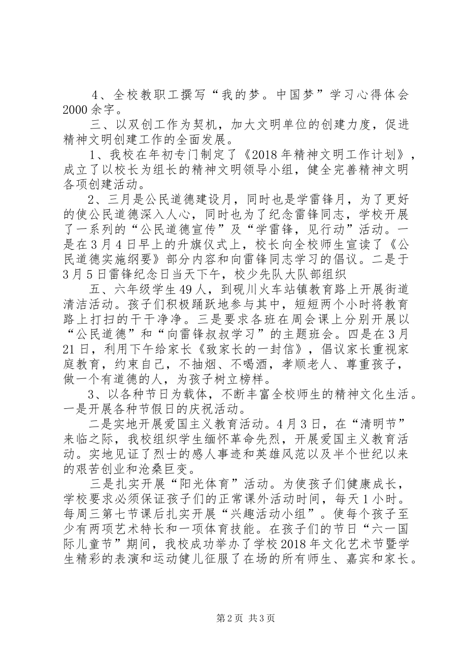 20XX年精神文明创佳评差方案_第2页