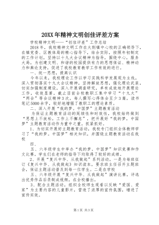 20XX年精神文明创佳评差方案