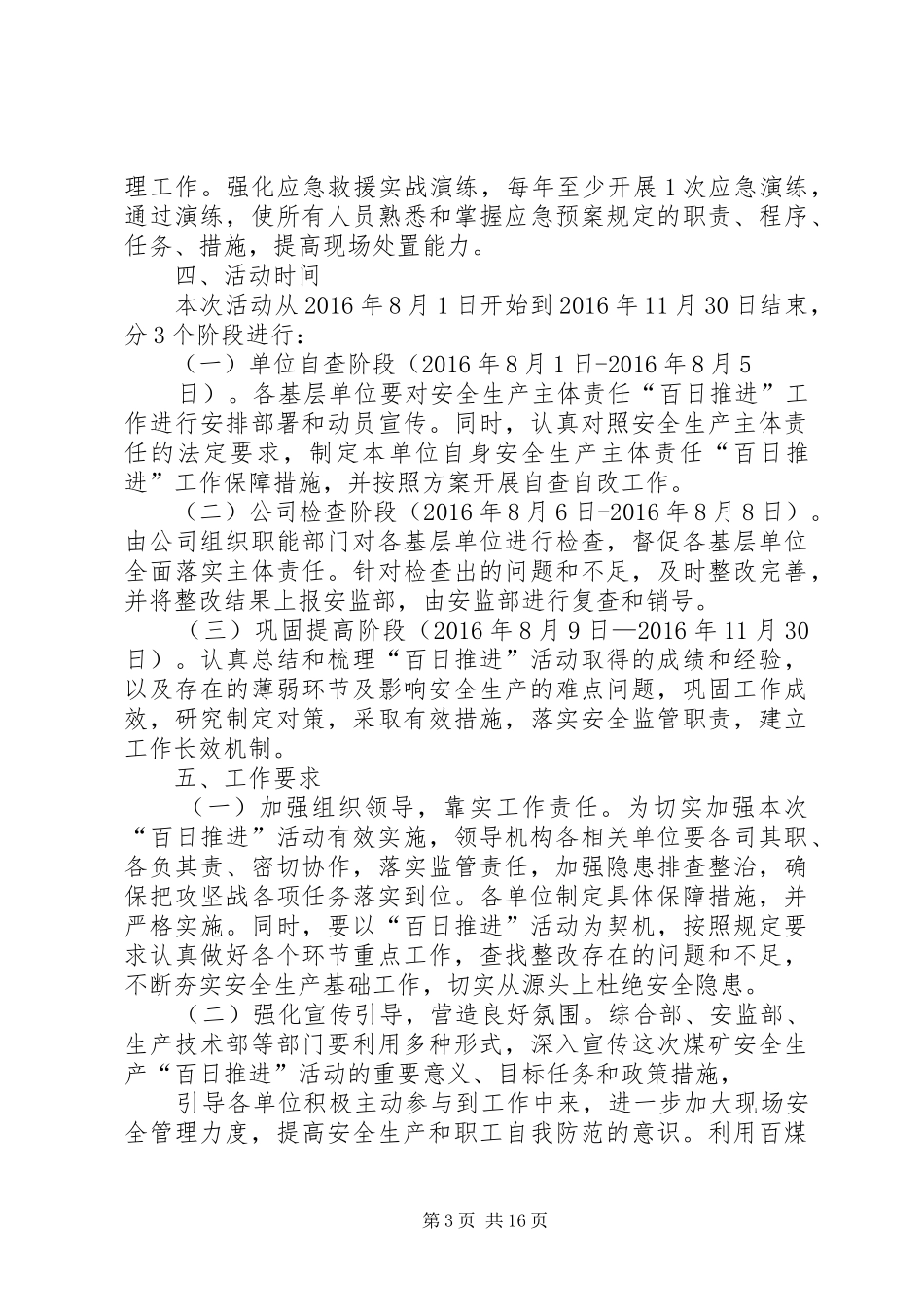 百日推进活动实施方案_第3页