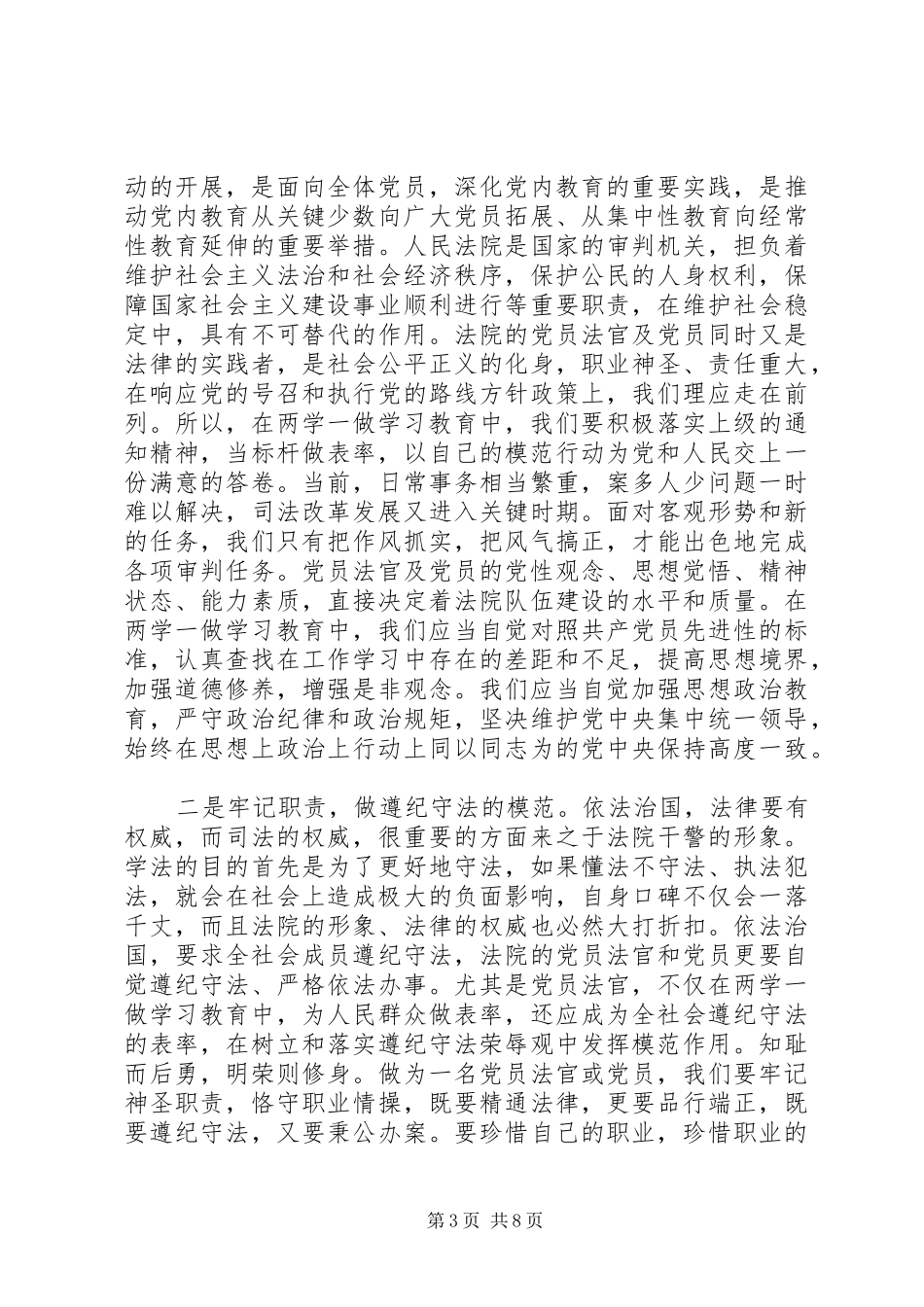 村委党员发挥党员作用勇于担当作为发言稿范文4篇_第3页