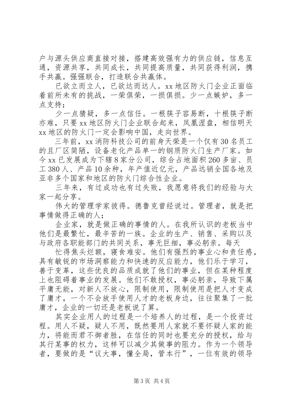 政府采购座谈会演讲致辞_第3页