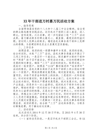 XX年干部进万村惠万民活动方案