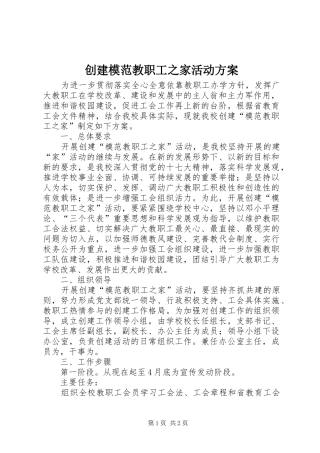 创建模范教职工之家活动方案