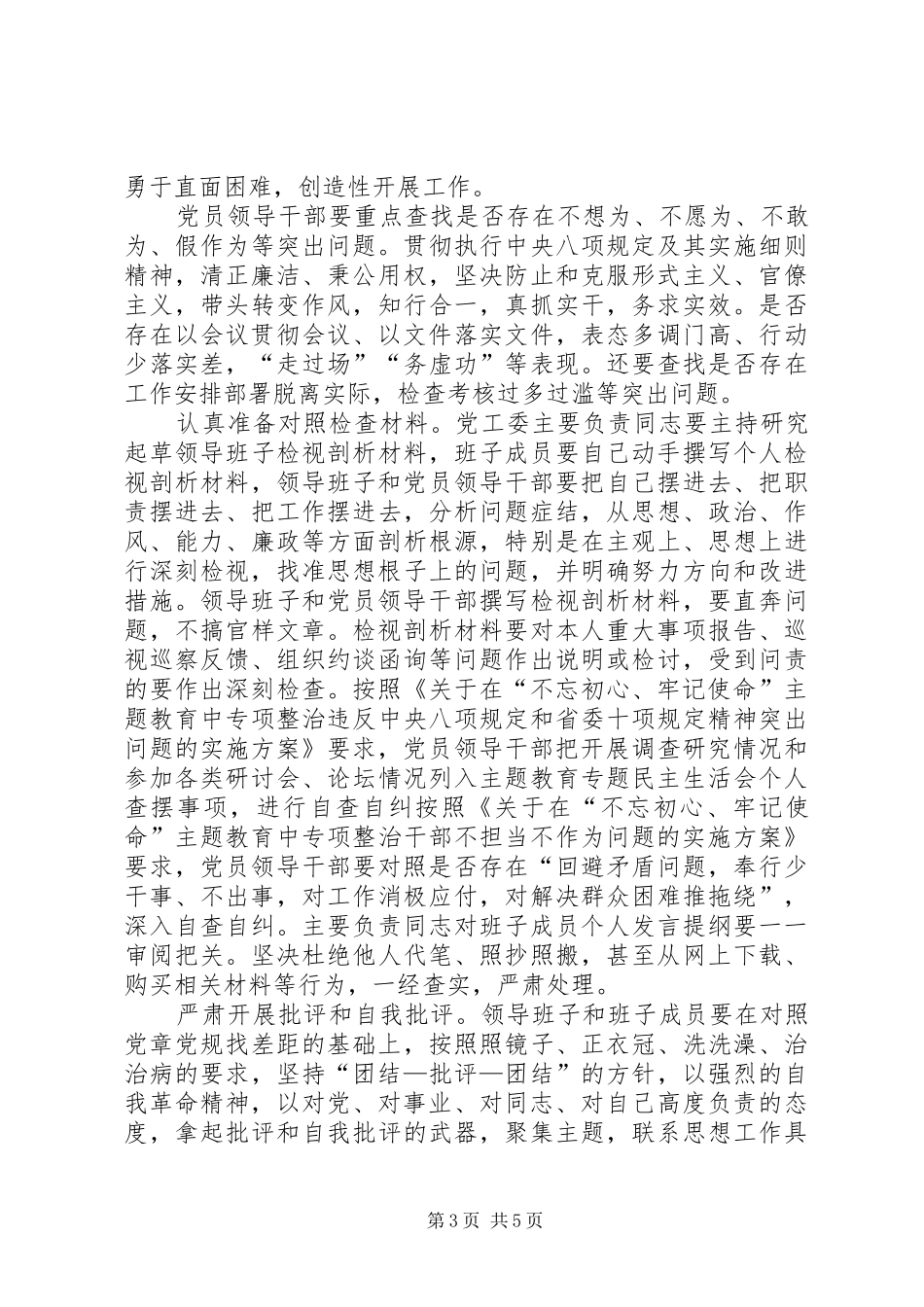 街道党工委主题教育专题方案_第3页