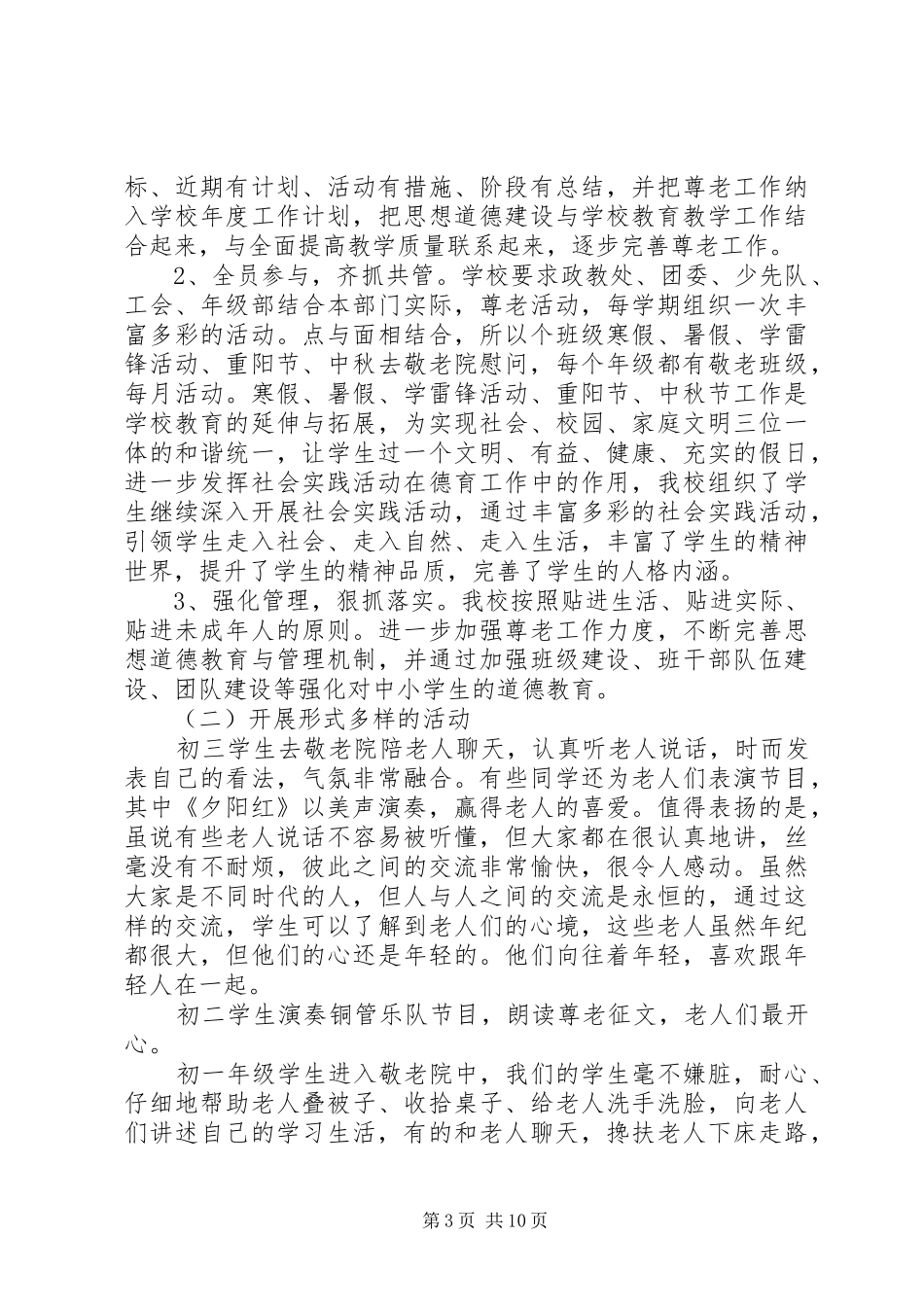 敬老院活动方案_第3页