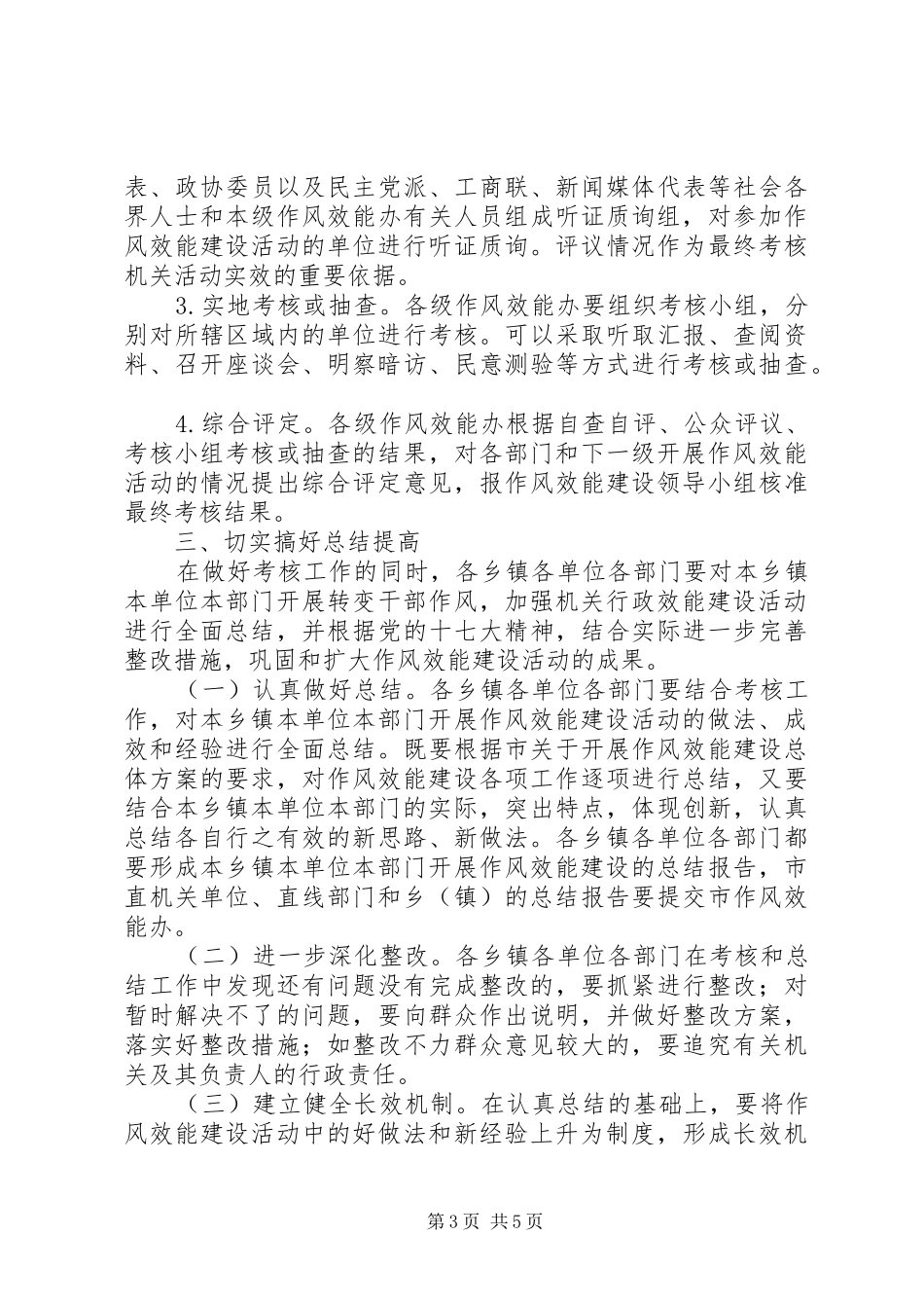 行政效能建设活动考核方案_第3页