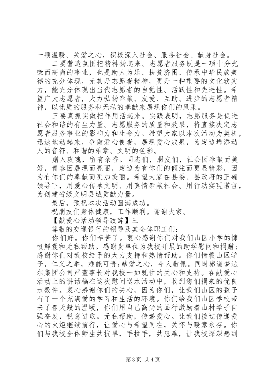 献爱心活动领导演讲致辞精选范文三篇_第3页