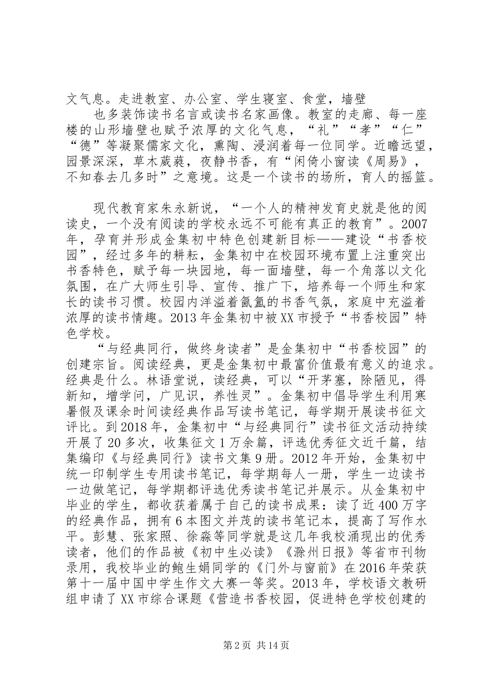 最美书屋发言2_第2页