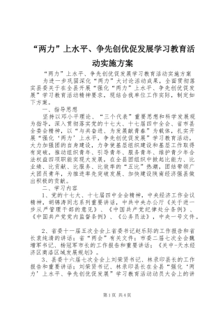 “两力”上水平、争先创优促发展学习教育活动实施方案