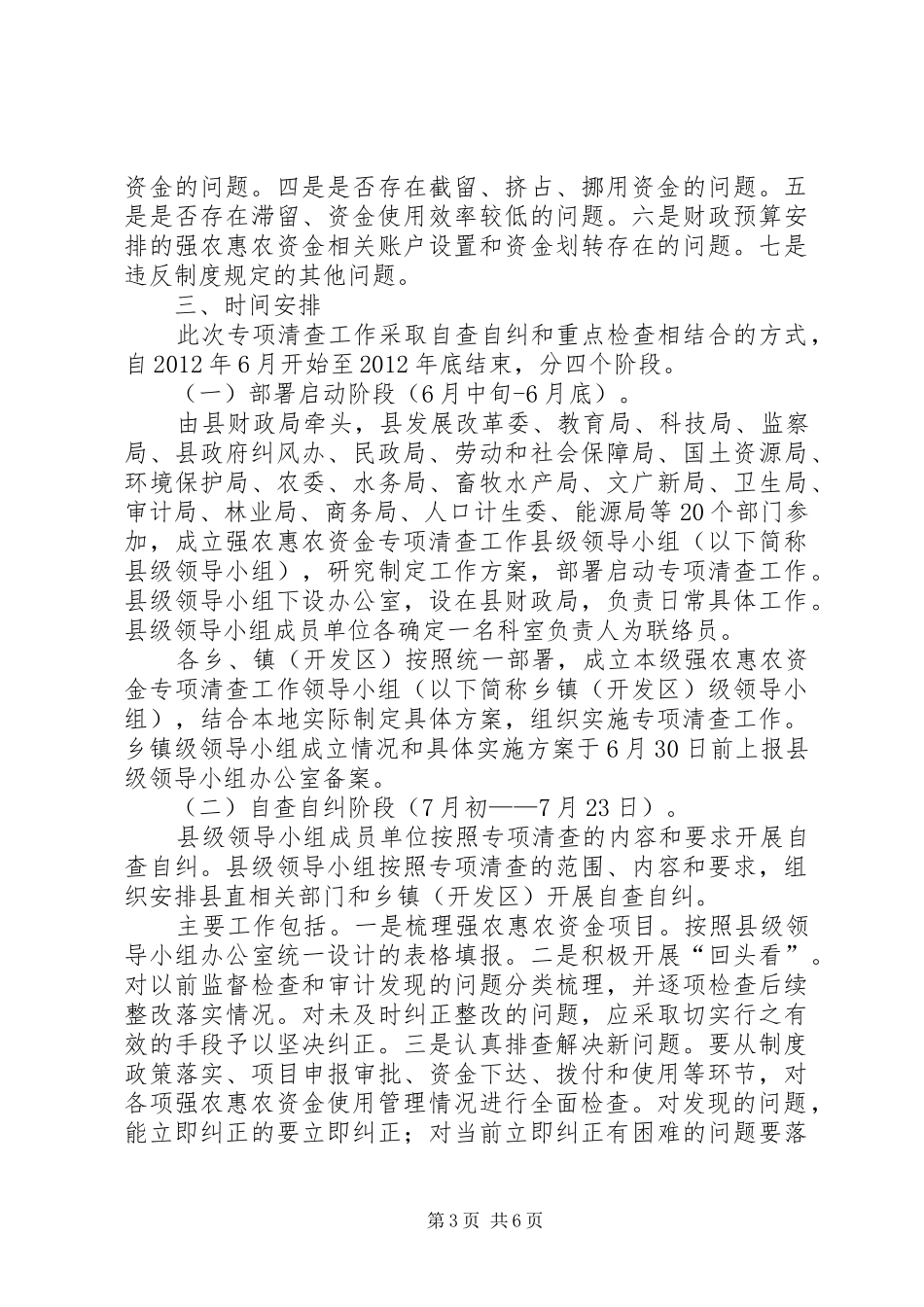 财政局惠农资金清查方案_第3页