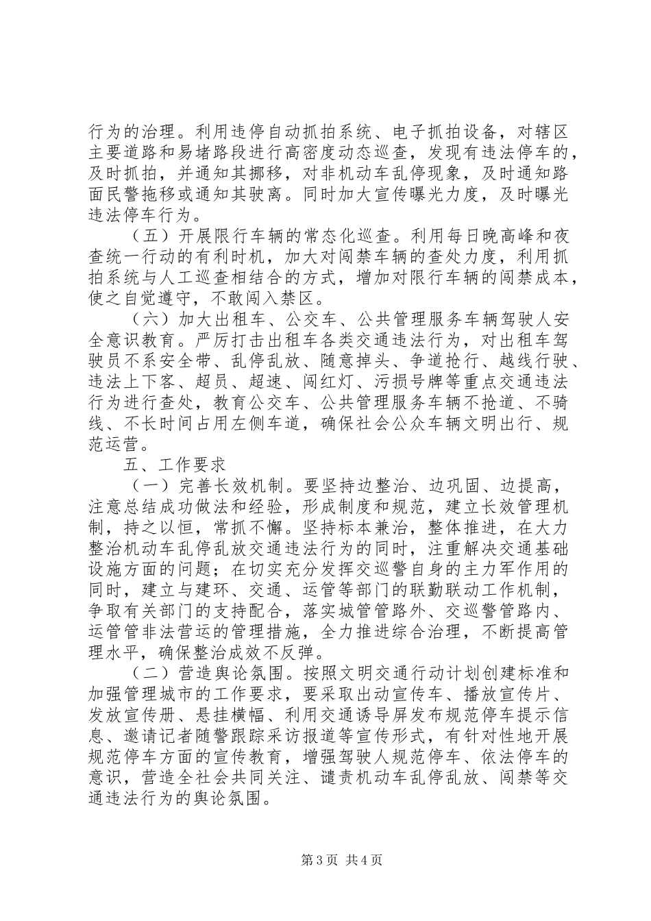 关于街道实施交通严管方案_第3页