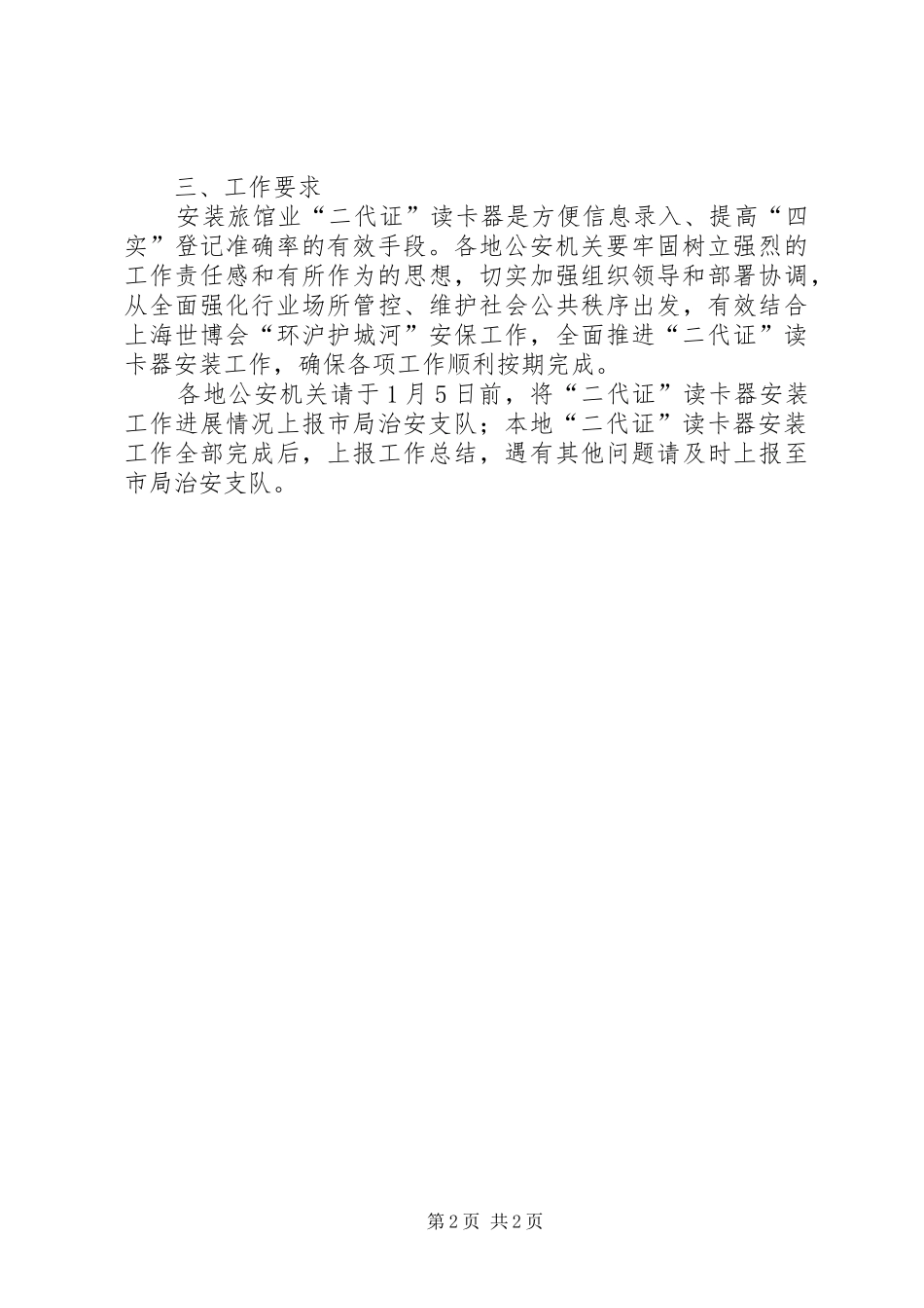 公安机关全面推广“二代证”读卡器工作方案_第2页