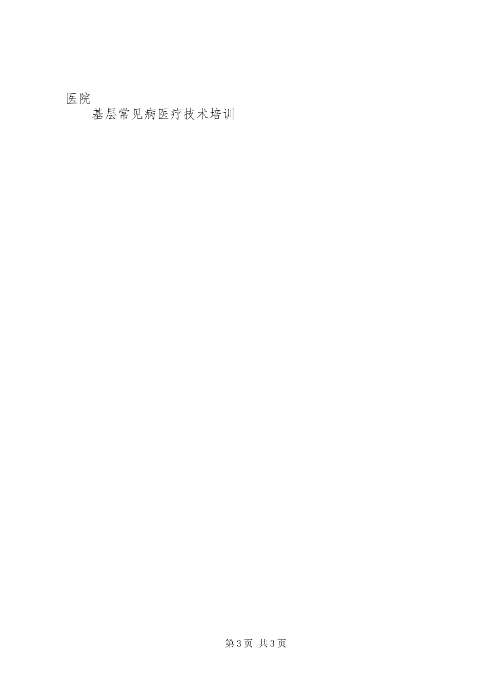 XX年乡镇卫生院村卫生室管理方案_第3页