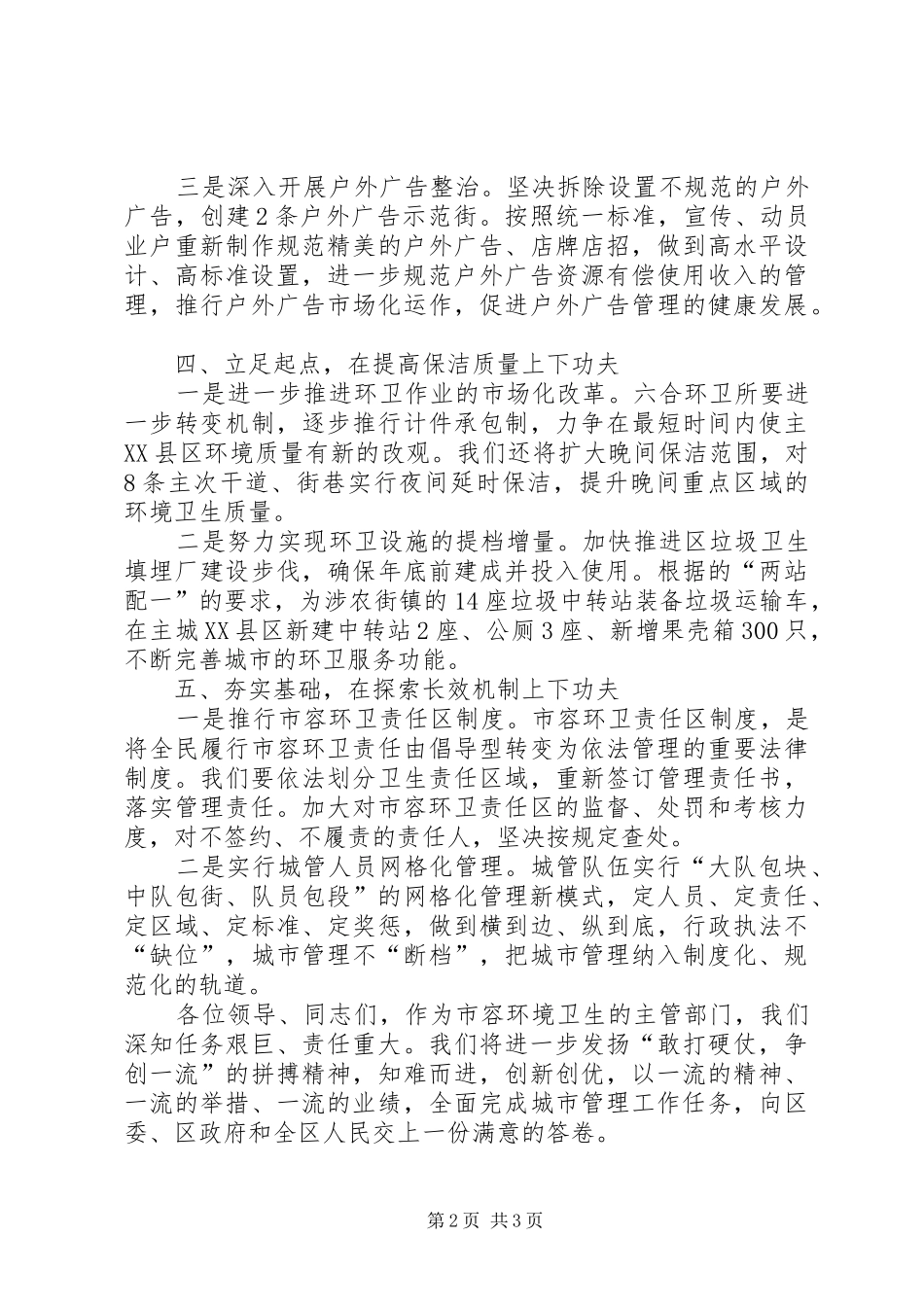 城市管理动员表彰会发言稿_第2页