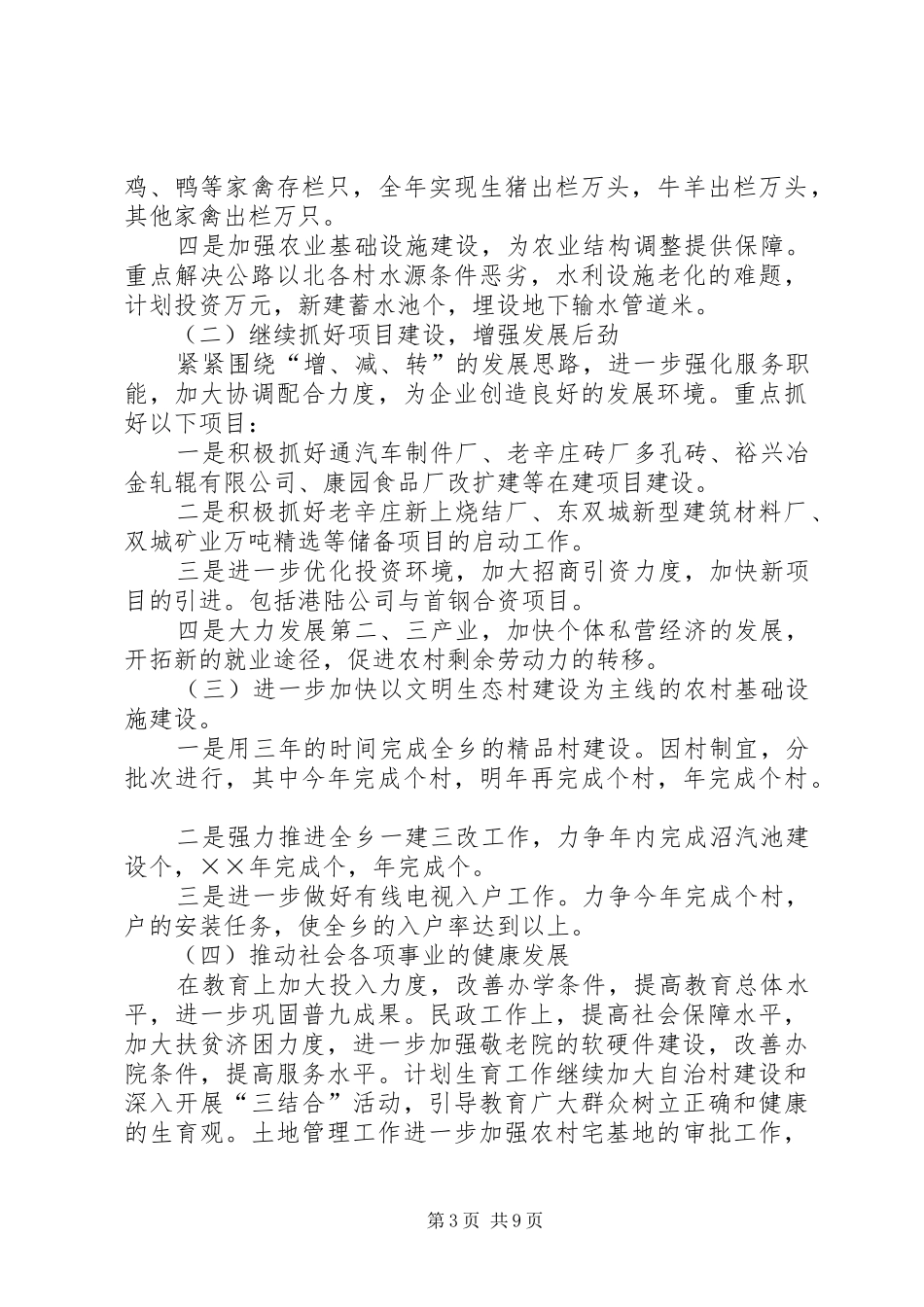 乡党委关于建设文明生态示范乡镇调研的发言材料致辞_第3页