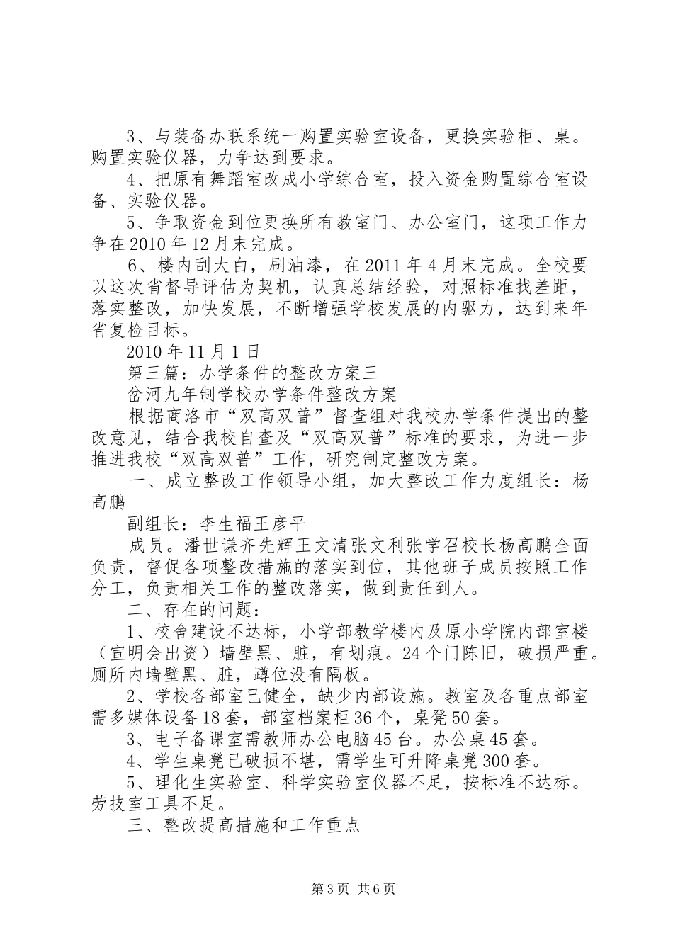 办学条件的整改方案_第3页
