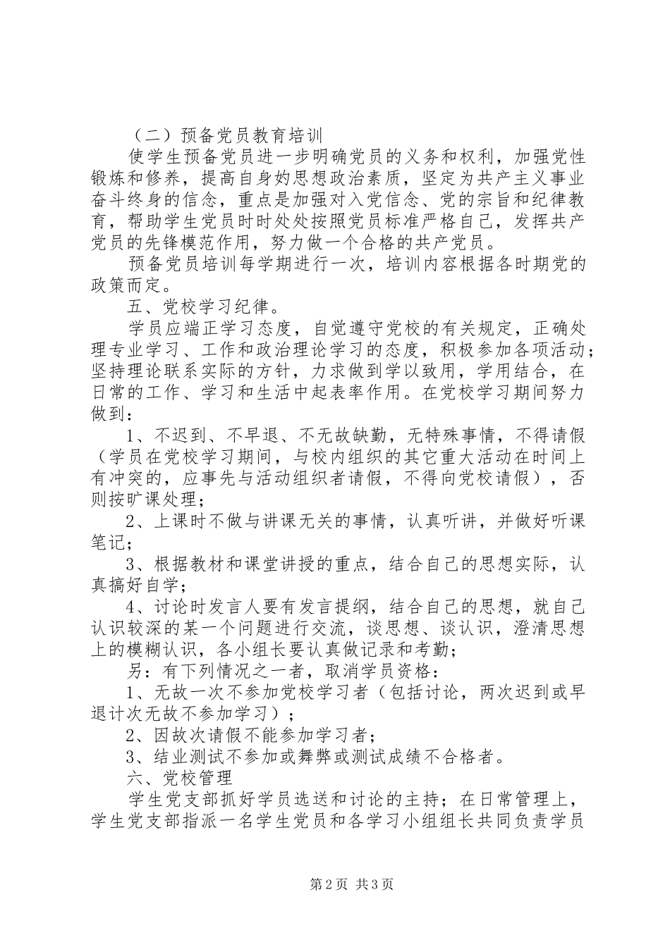 高校二级党校实施方案_第2页