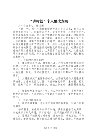 “讲树创”个人整改方案