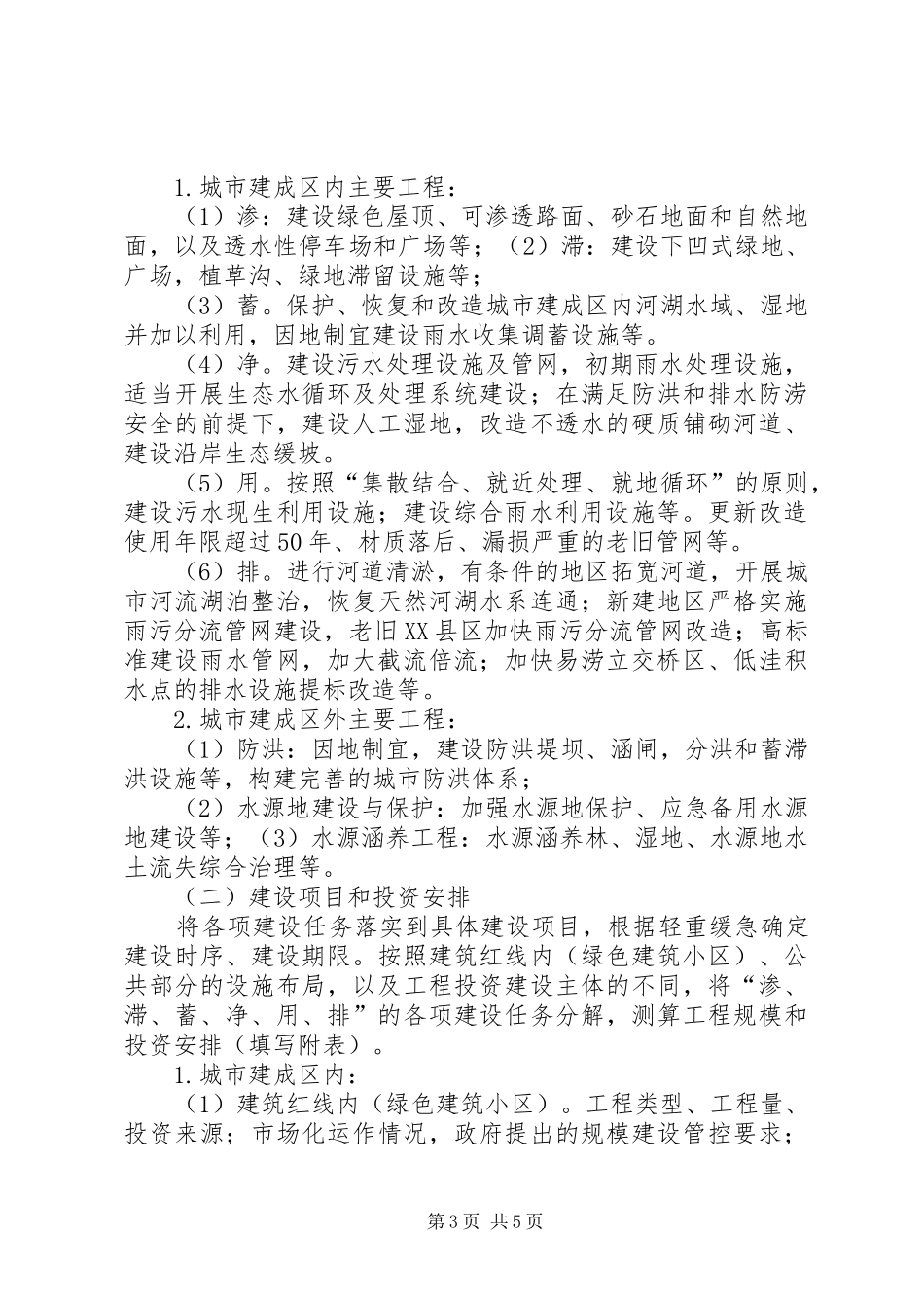 海绵城市方案纲要_第3页