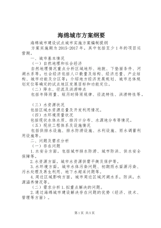 海绵城市方案纲要