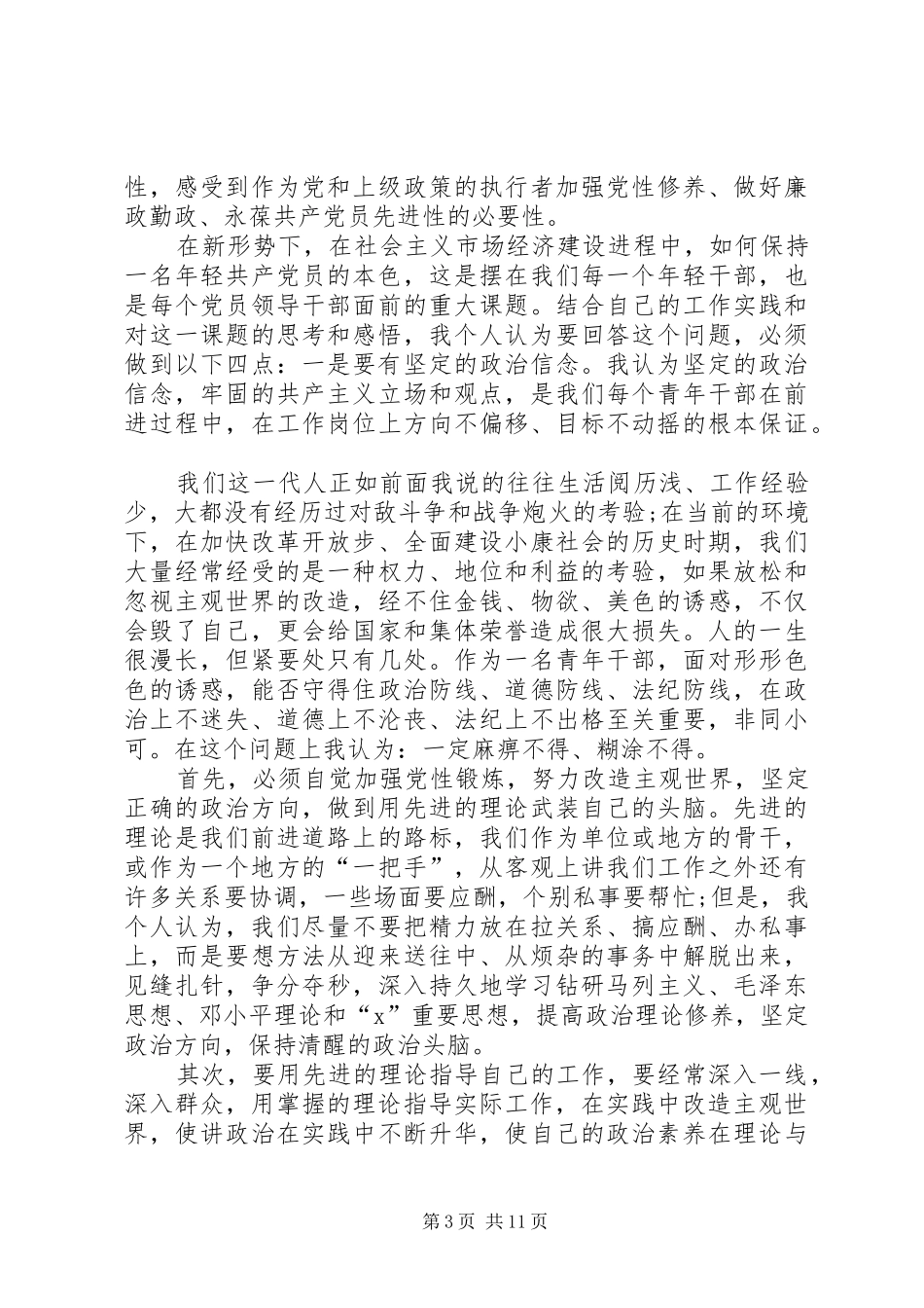 关于廉政表态发言稿_第3页