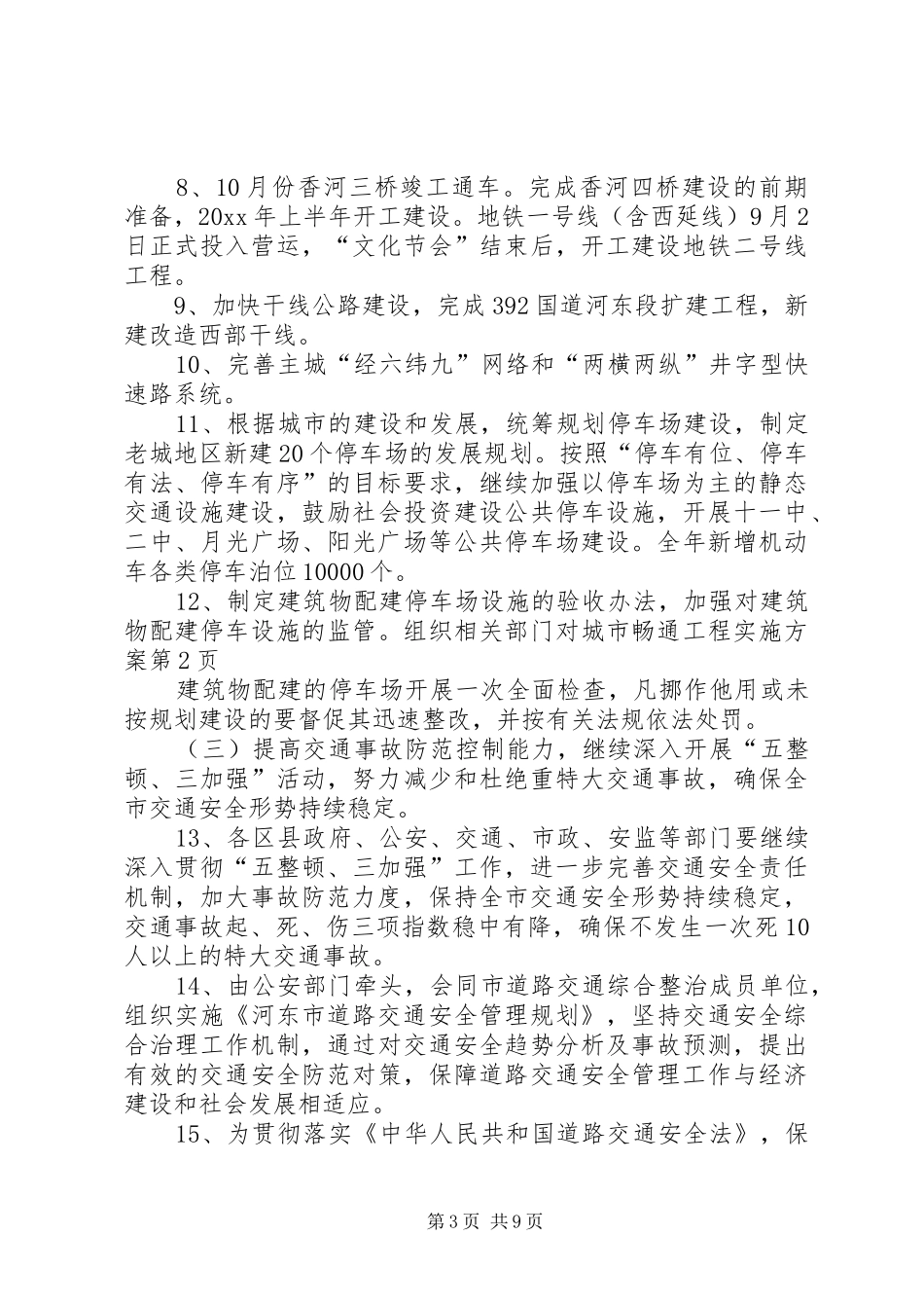 城市畅通工程实施方案_第3页