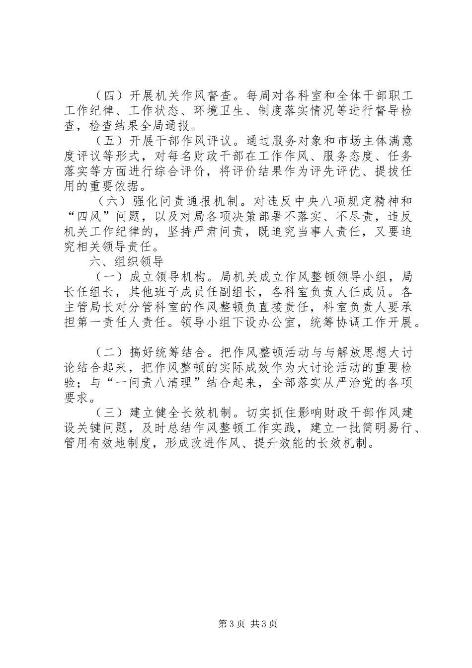 财政局作风整顿实施方案_第3页
