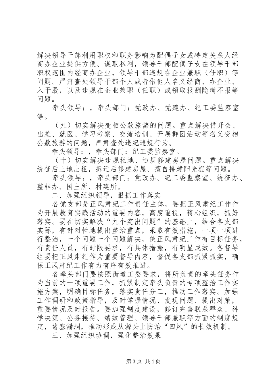 街道工委党的群众路线整治方案_第3页