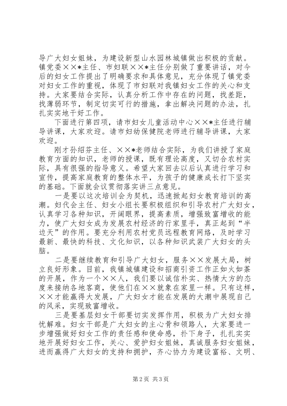 妇代会主任培训主持词(5)_第2页