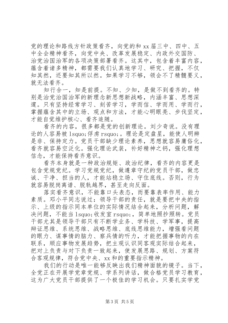 领导干部讲看齐见行动发言_第3页