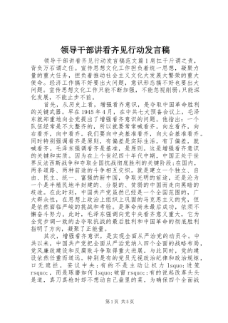 领导干部讲看齐见行动发言