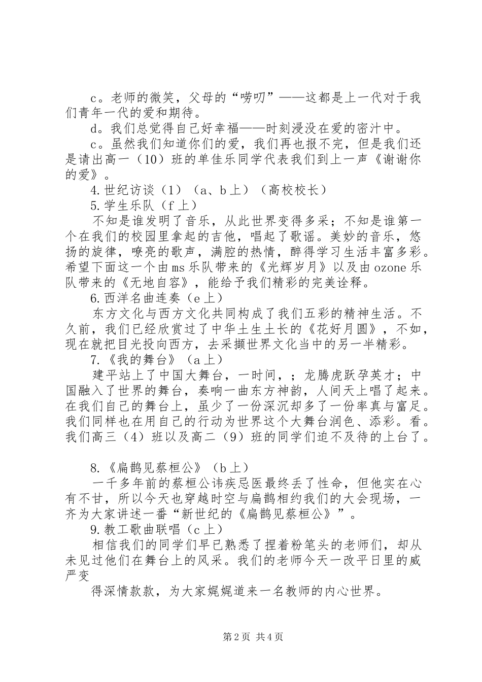 国庆通宵晚会的优秀主持稿范文_第2页