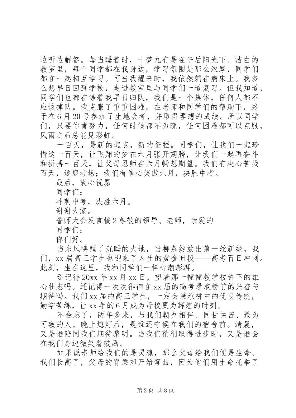 誓师大会发言(20)_第2页