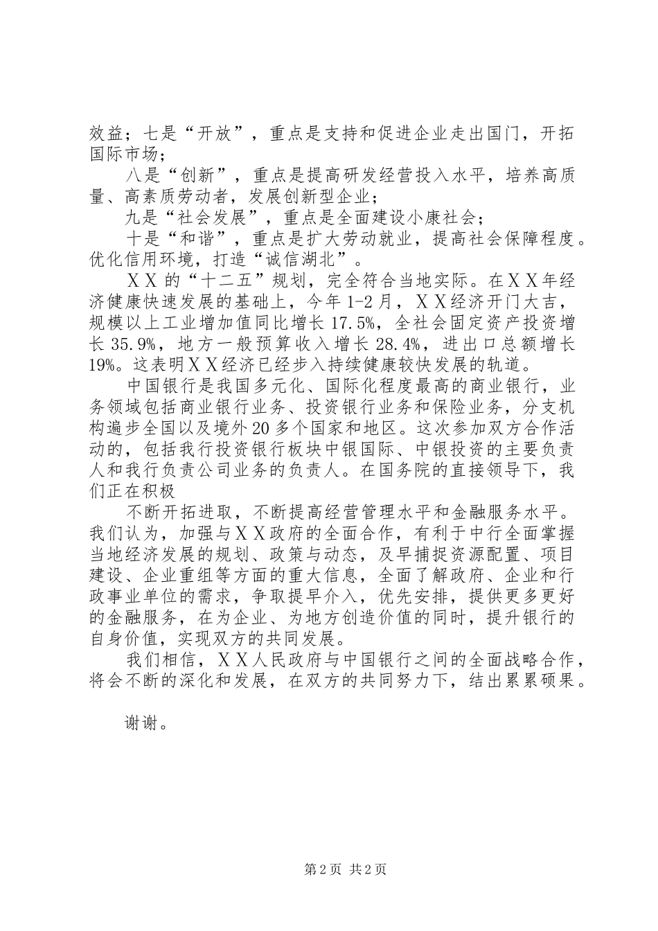 在某大学与某县政府全面合作签约仪式上的致辞演讲(5)_第2页