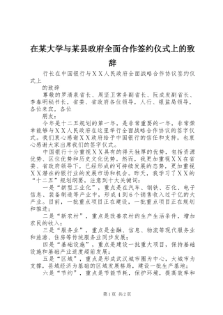 在某大学与某县政府全面合作签约仪式上的致辞演讲(5)